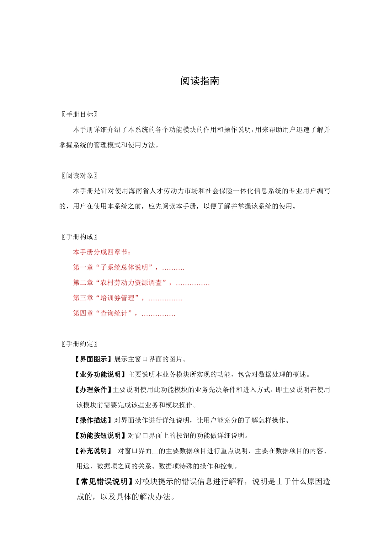 江苏就业管理信息系统用户手册农村劳动力_第3页