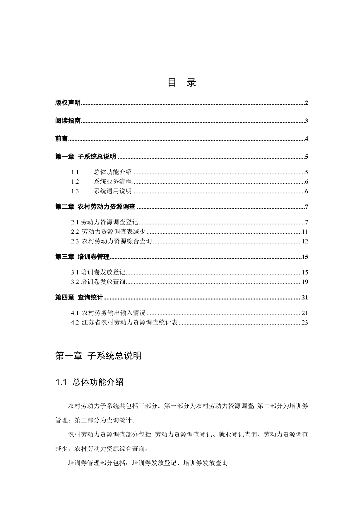 江苏就业管理信息系统用户手册农村劳动力_第5页