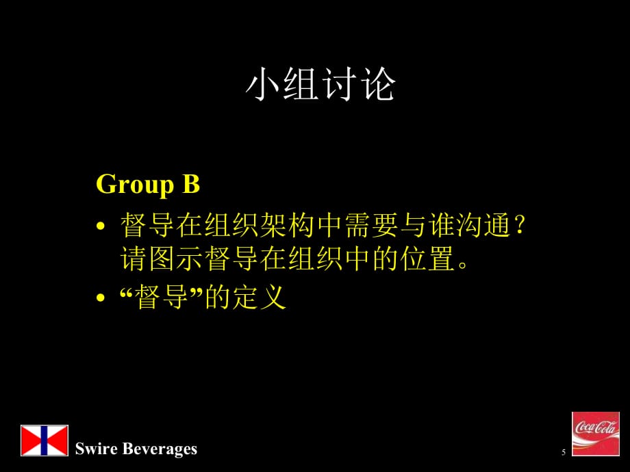 《精编》企业经营管理技巧培训_第5页