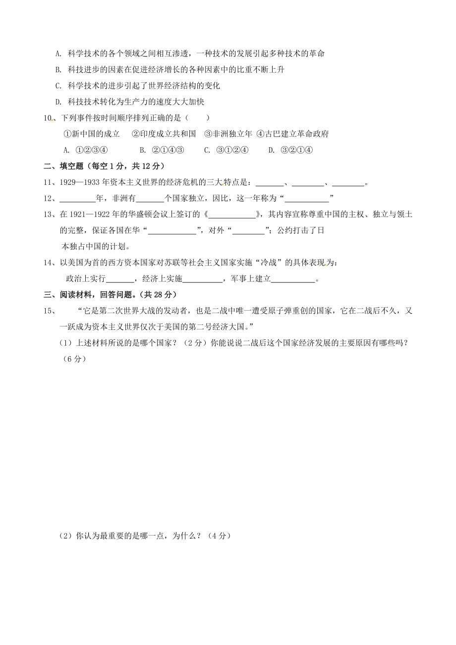 广东省陆丰市2020学年九年级历史毕业考试题（无答案）_第2页