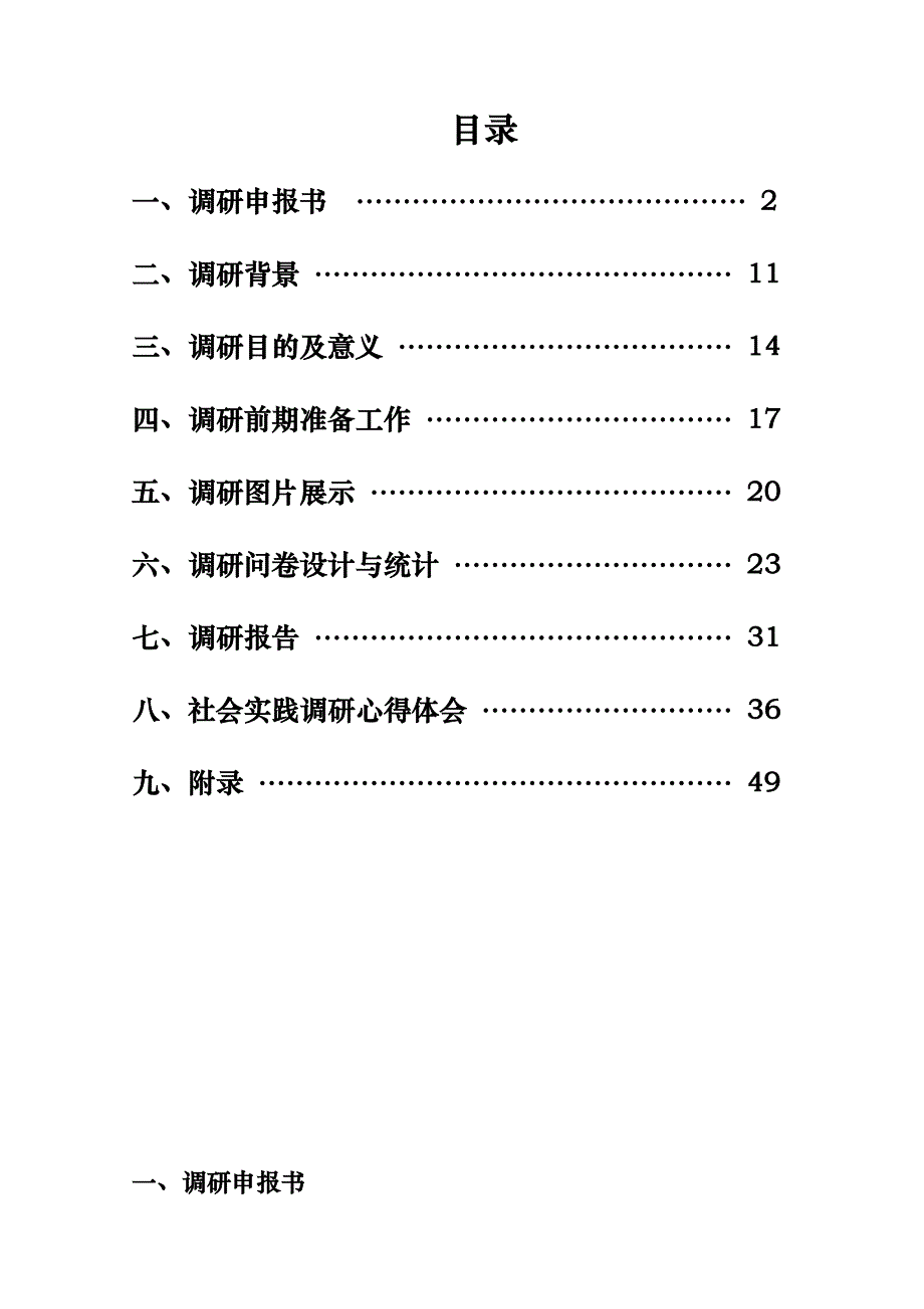 网络媒体对当代大学生价值观的影响_第1页