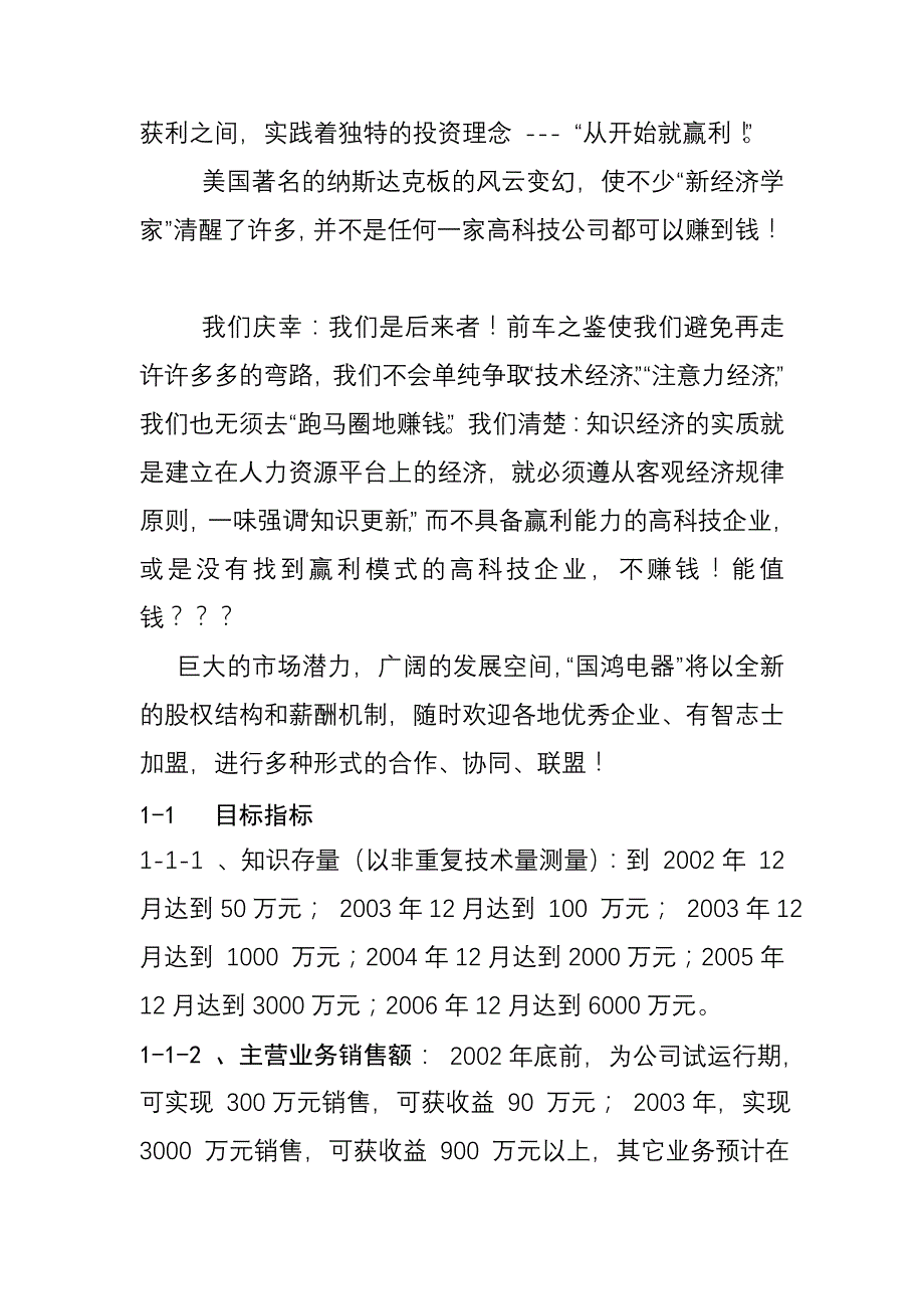 《精编》某电器公司商业计划书_第3页