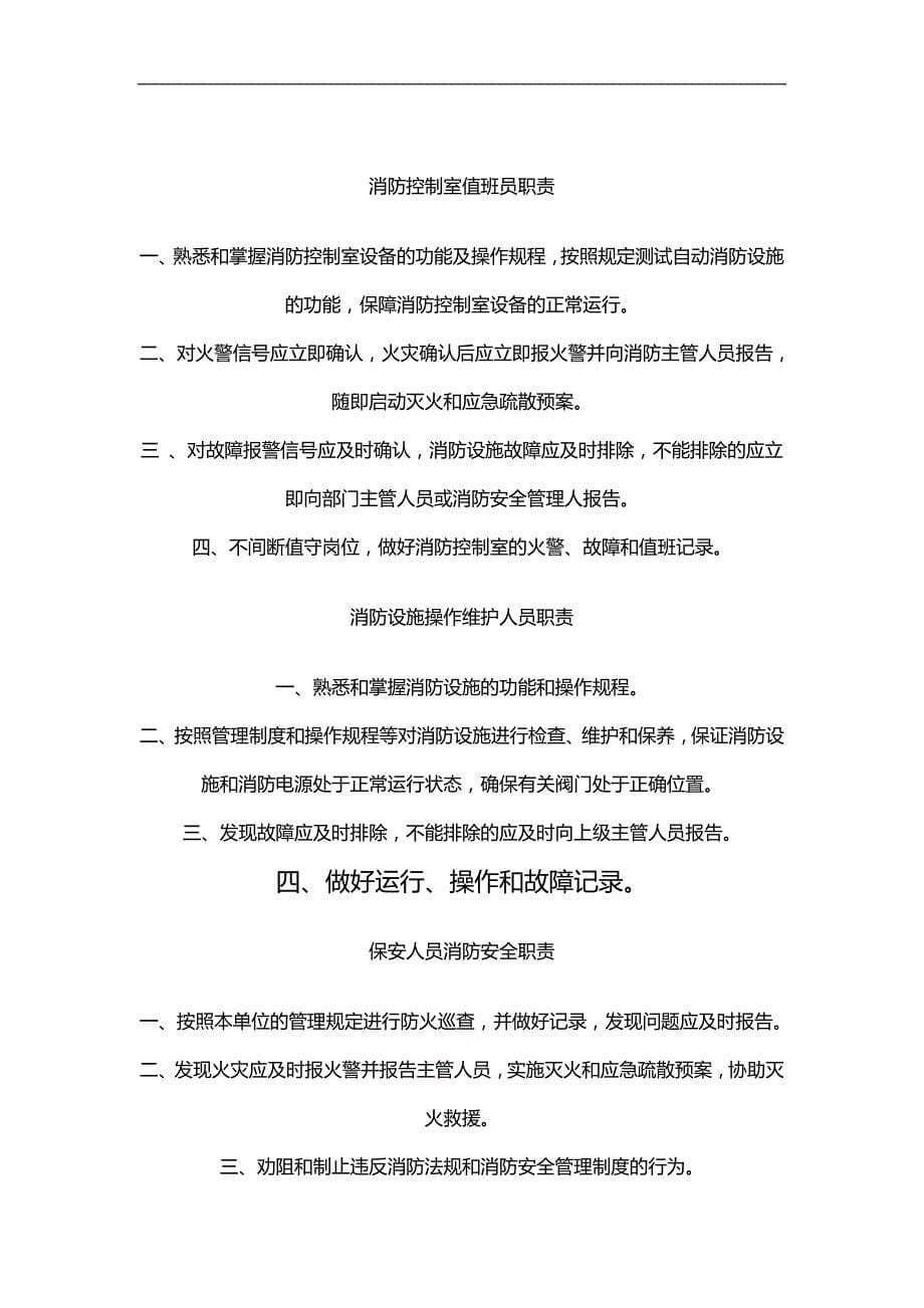 2020（消防培训）消防责任制_第5页