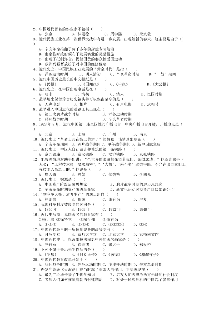 湖北省孝感市2020届九年级历史下册《第十四单元 近代经济》学案1（无答案） 湘教版_第3页