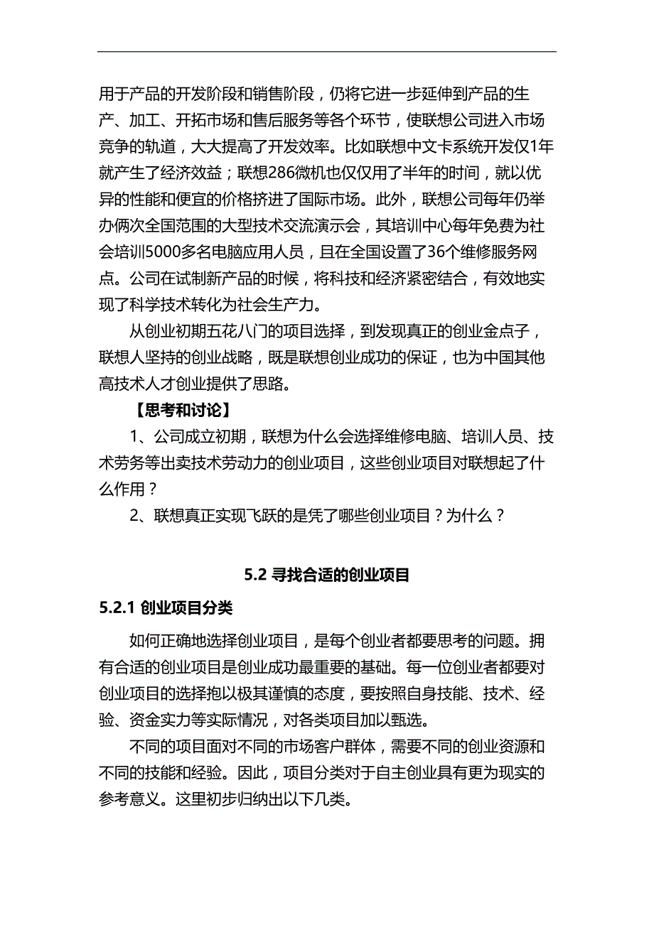 2020（创业指南）创业项目与创业模式选择_第3页