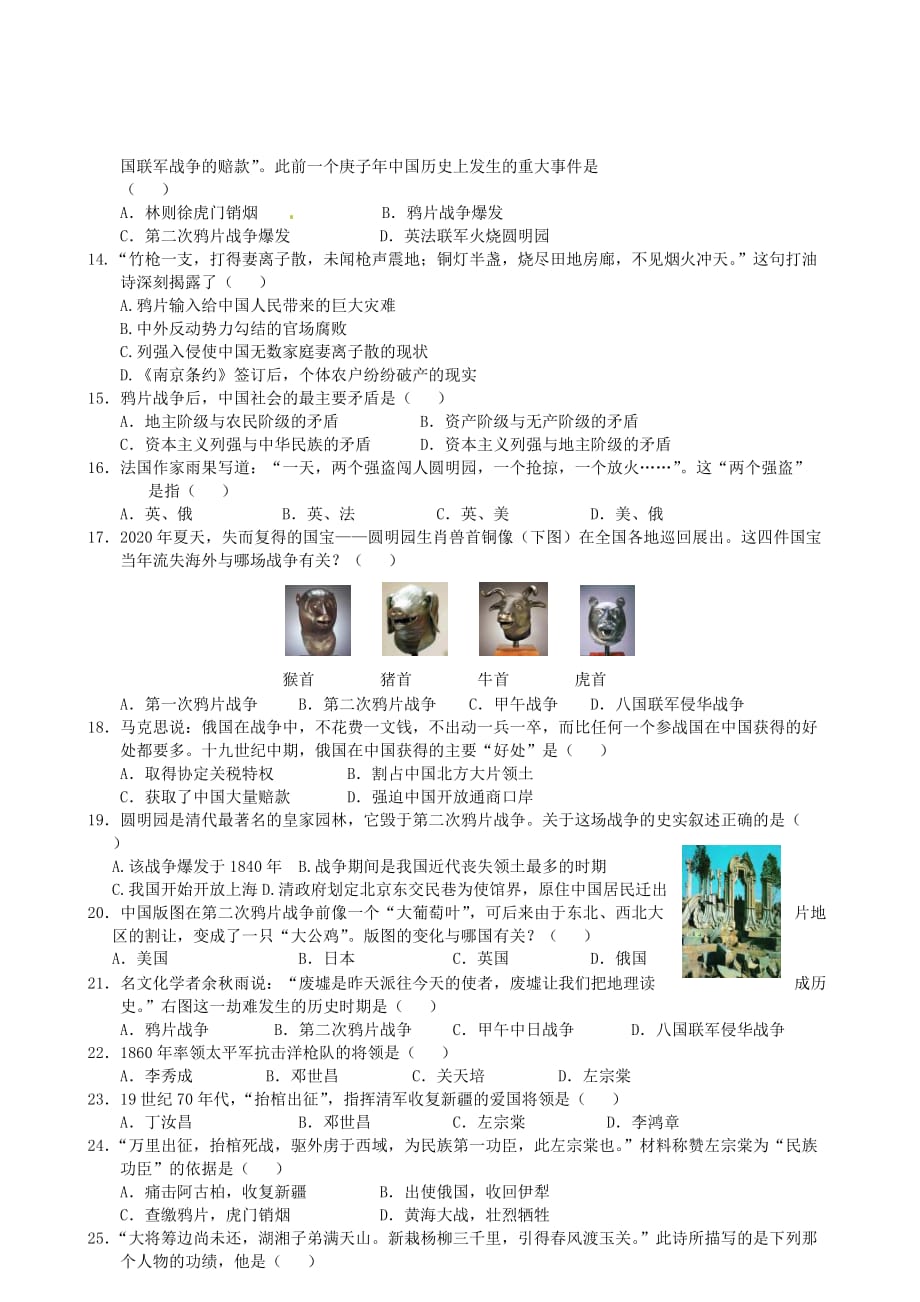 江苏省徐州市2020学年八年级历史上学期期中复习试题（1）（无答案）_第2页