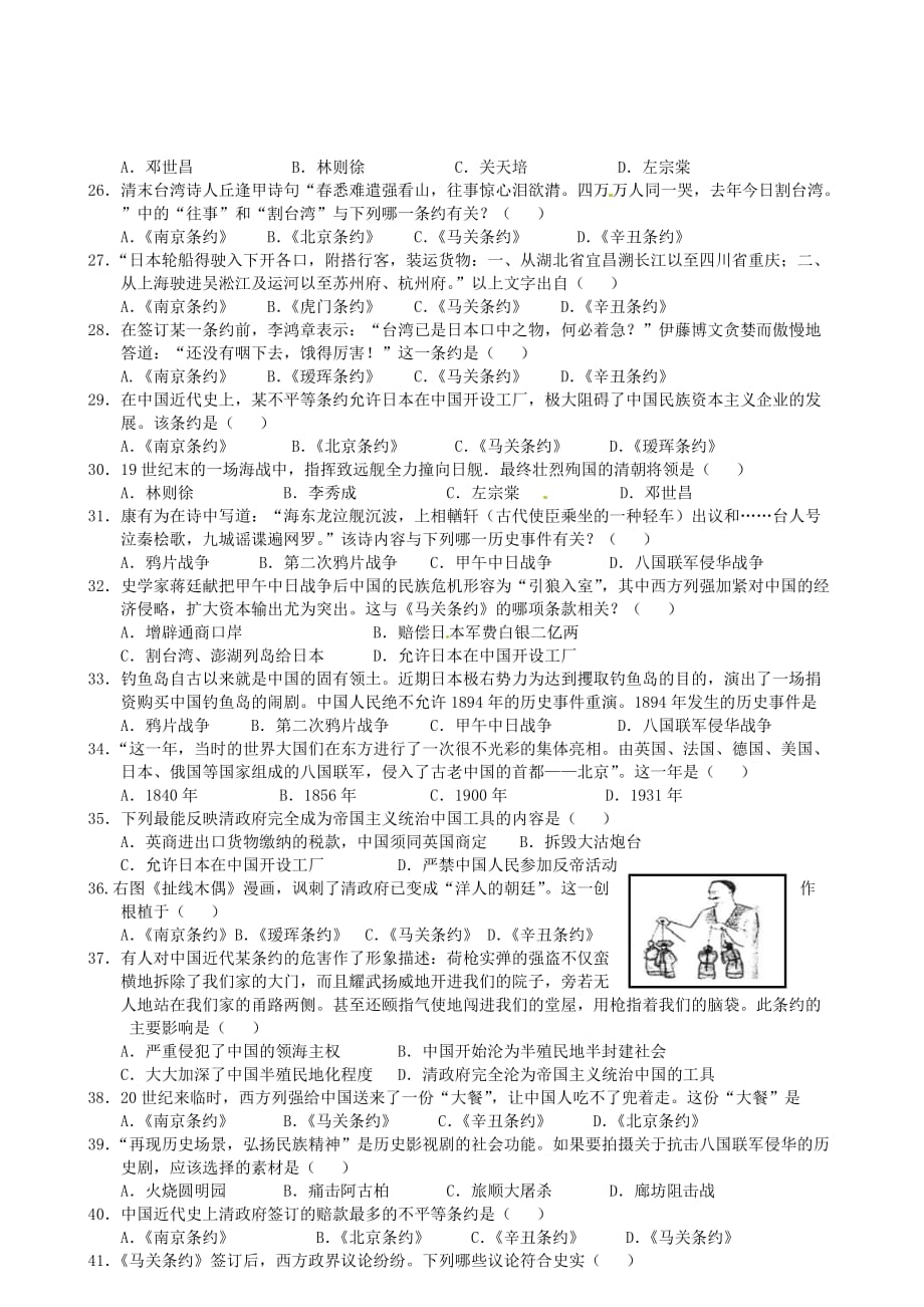 江苏省徐州市2020学年八年级历史上学期期中复习试题（1）（无答案）_第3页