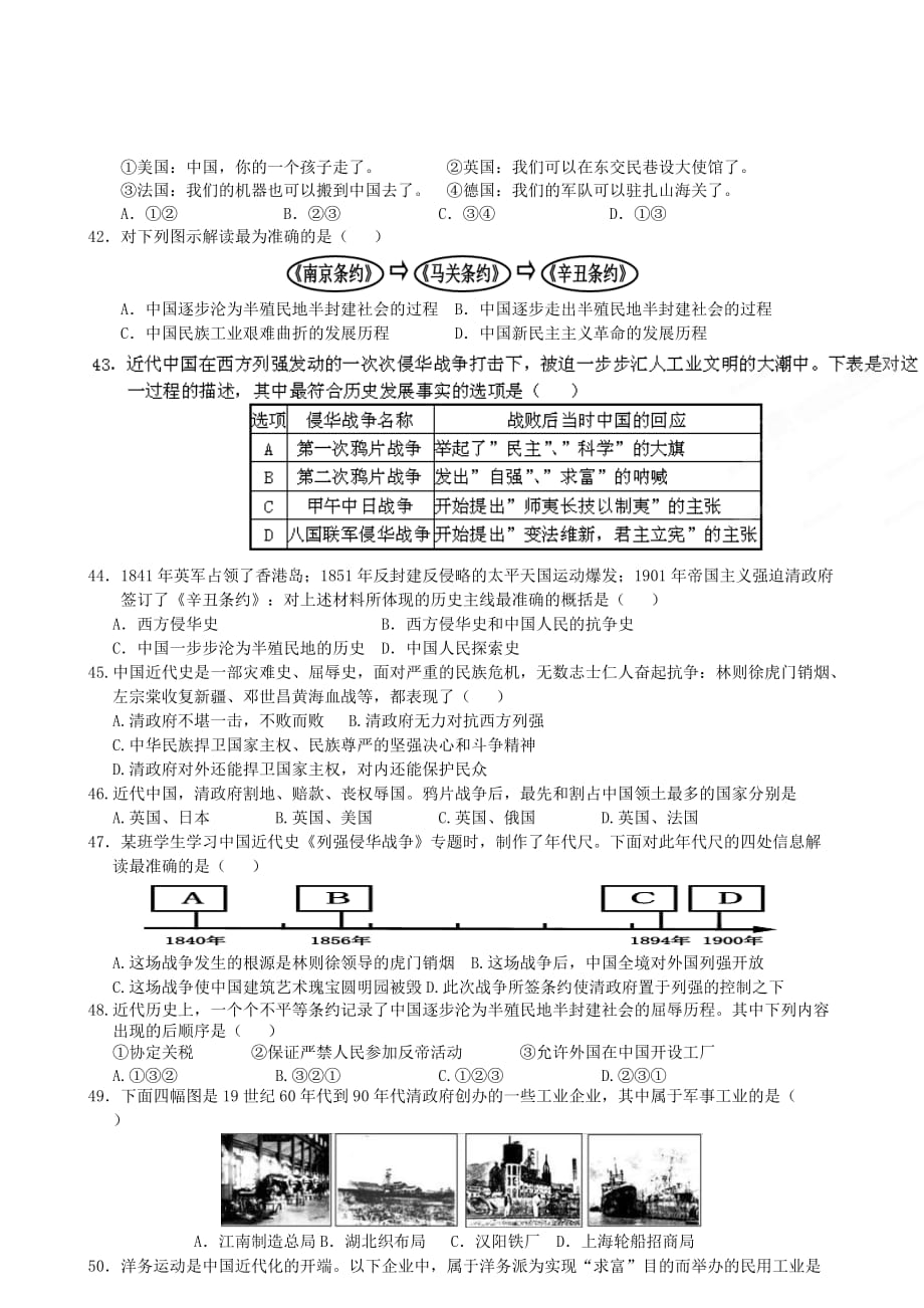 江苏省徐州市2020学年八年级历史上学期期中复习试题（1）（无答案）_第4页