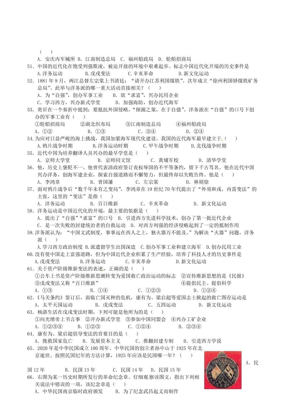 江苏省徐州市2020学年八年级历史上学期期中复习试题（1）（无答案）_第5页