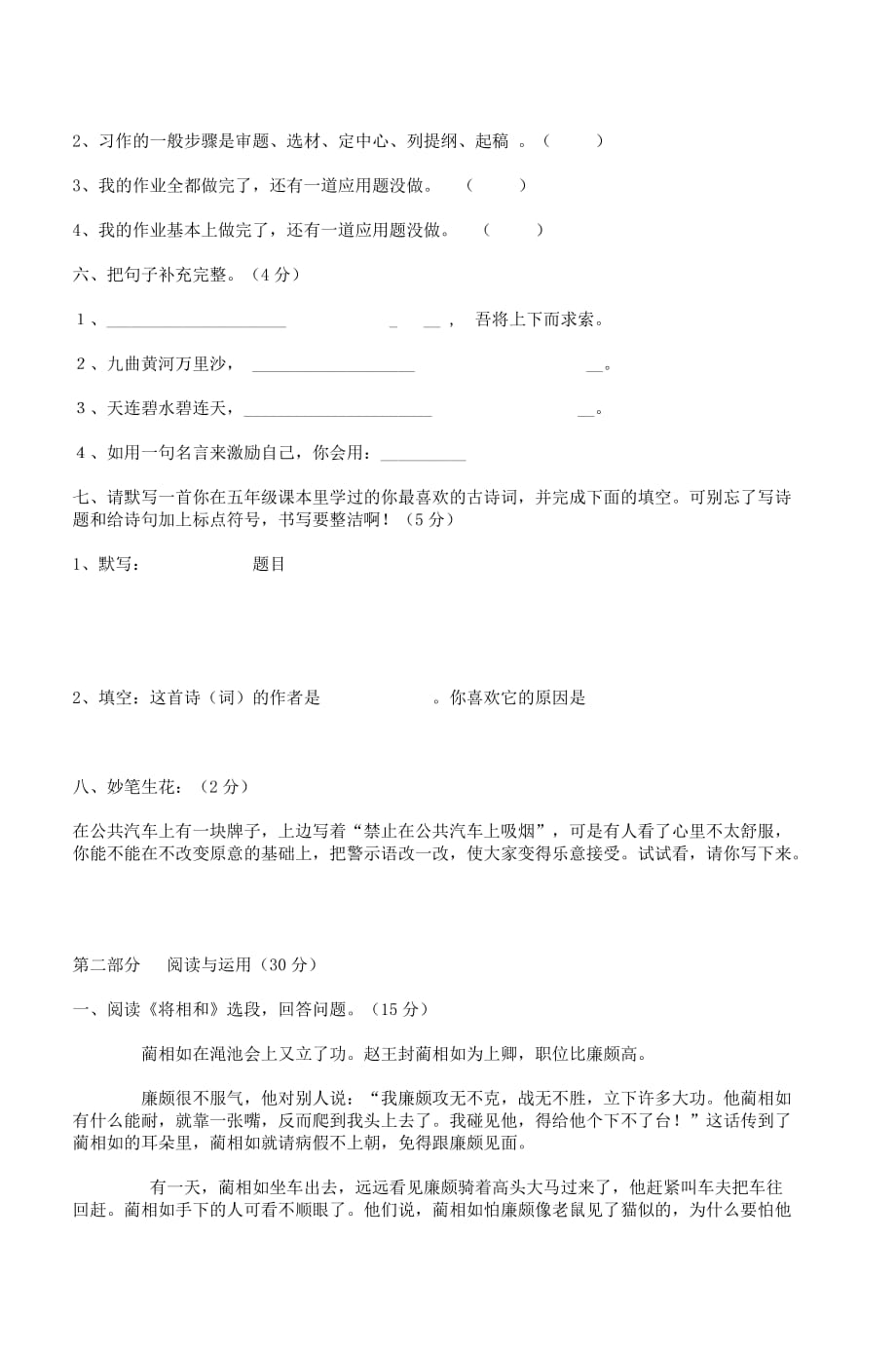 北师大版小学五年级语文下册期末模拟试卷.doc_第2页