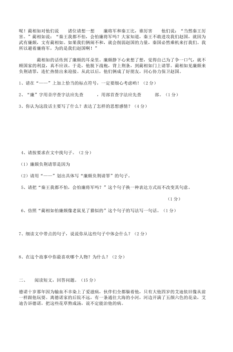 北师大版小学五年级语文下册期末模拟试卷.doc_第3页