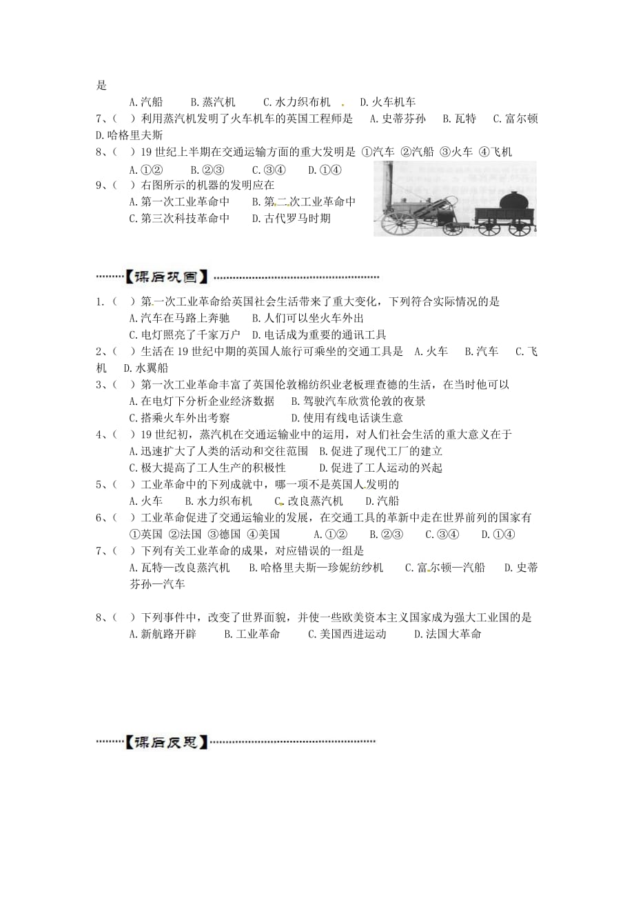 河南省虞城县第一中学九年级历史上册 17 第一次工业革命导学案（无答案） 川教版_第3页