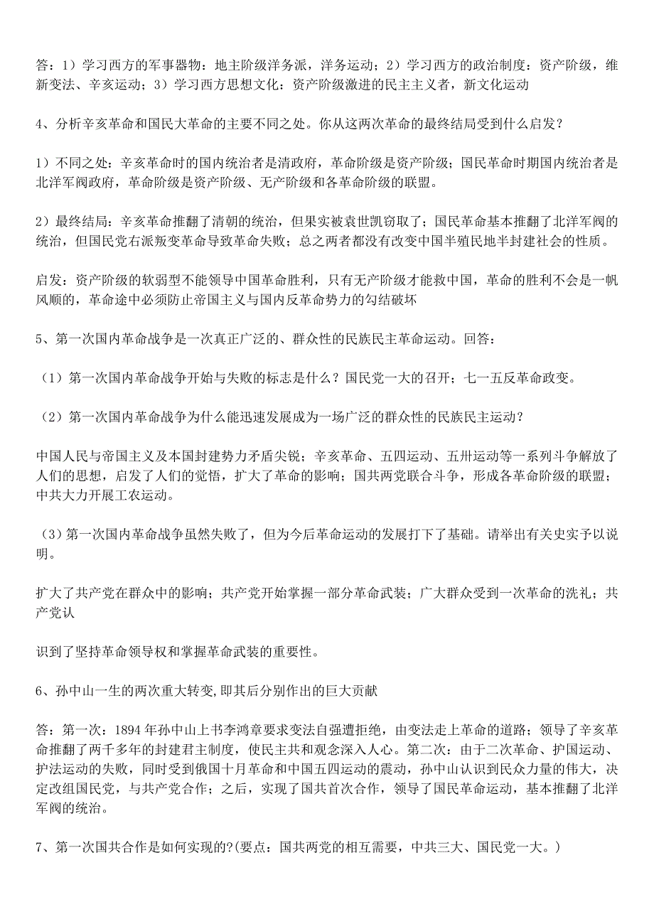 湖南省新化中学中考历史 开卷全套资料 岳麓版_第3页