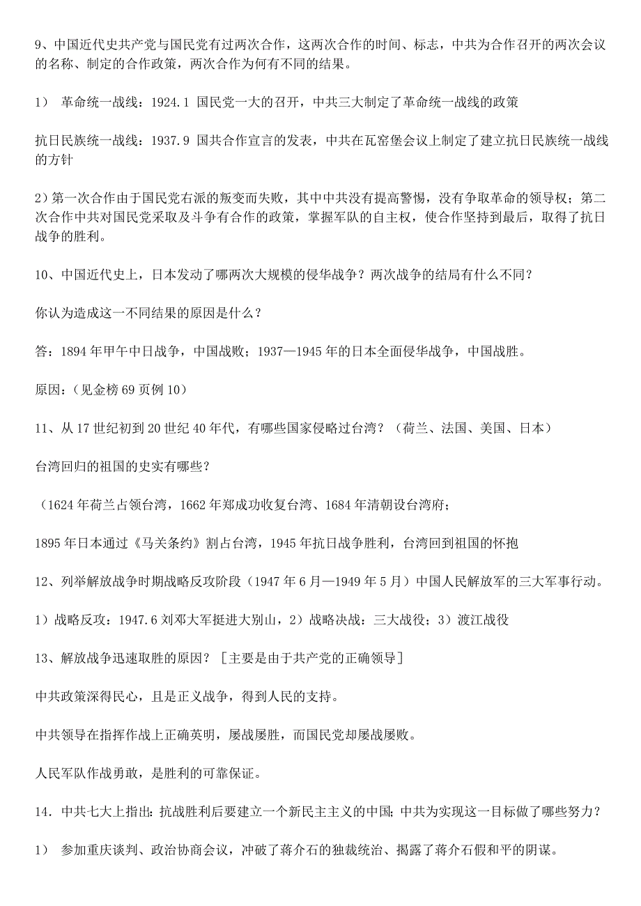 湖南省新化中学中考历史 开卷全套资料 岳麓版_第4页