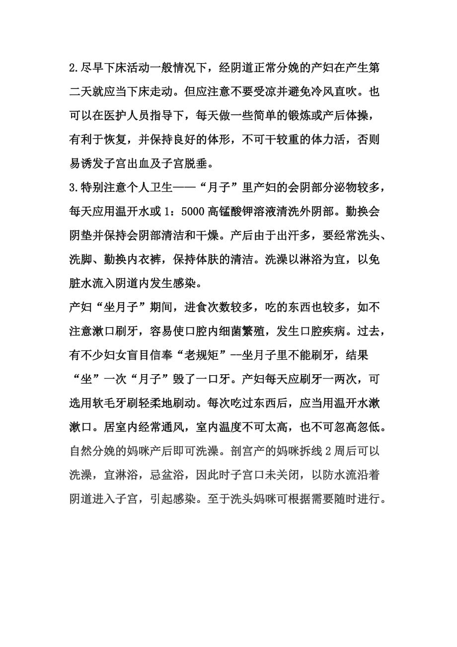 坐月子注意事项大全.doc_第2页