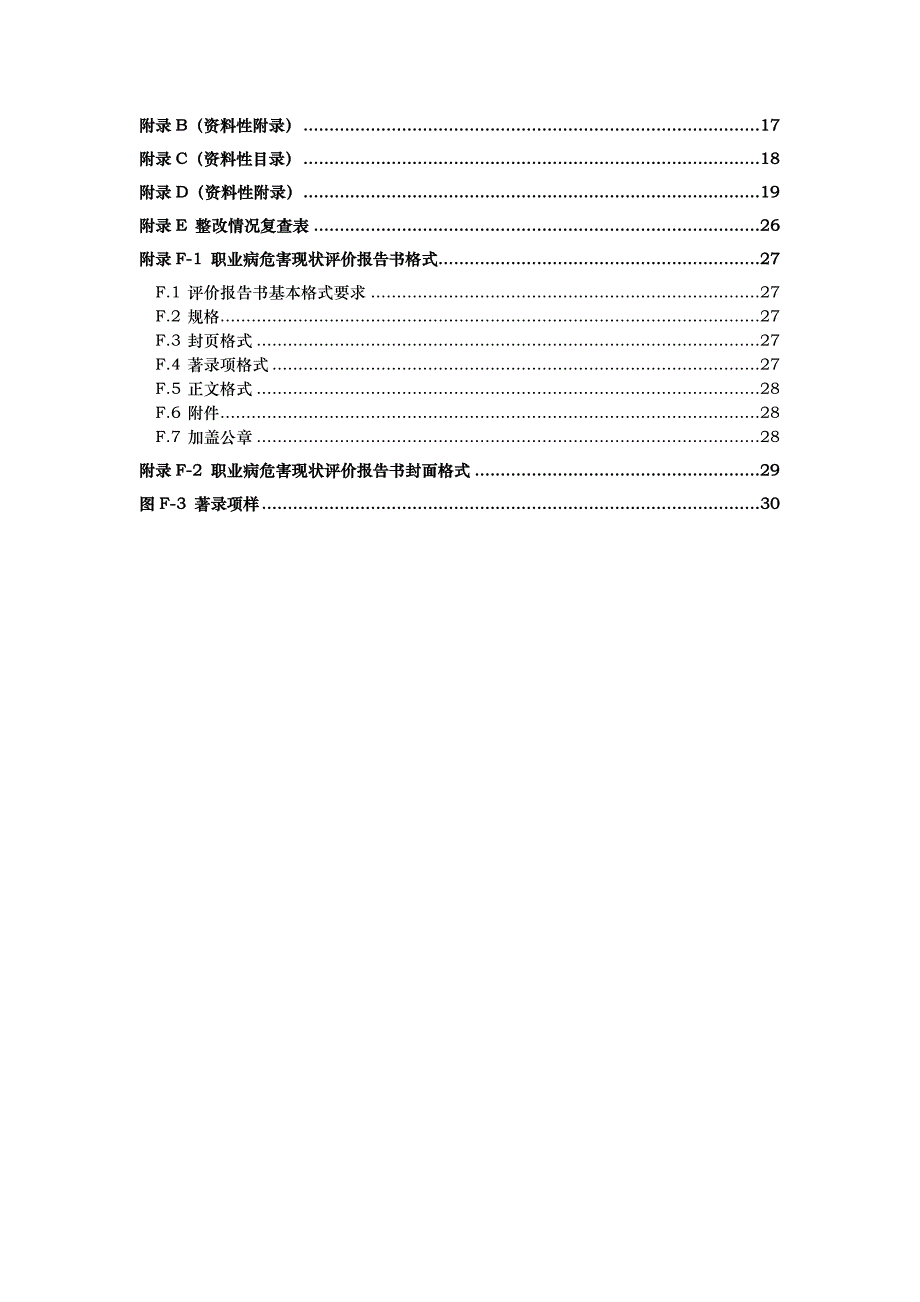 江苏省木制家具制造企业作业场所职业病危害现状评价技_第4页