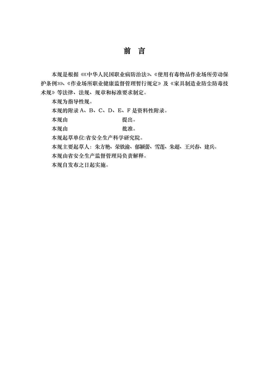 江苏省木制家具制造企业作业场所职业病危害现状评价技_第5页