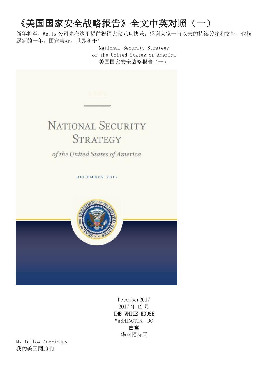 美国国家安全战略报告中英对照.doc_第1页