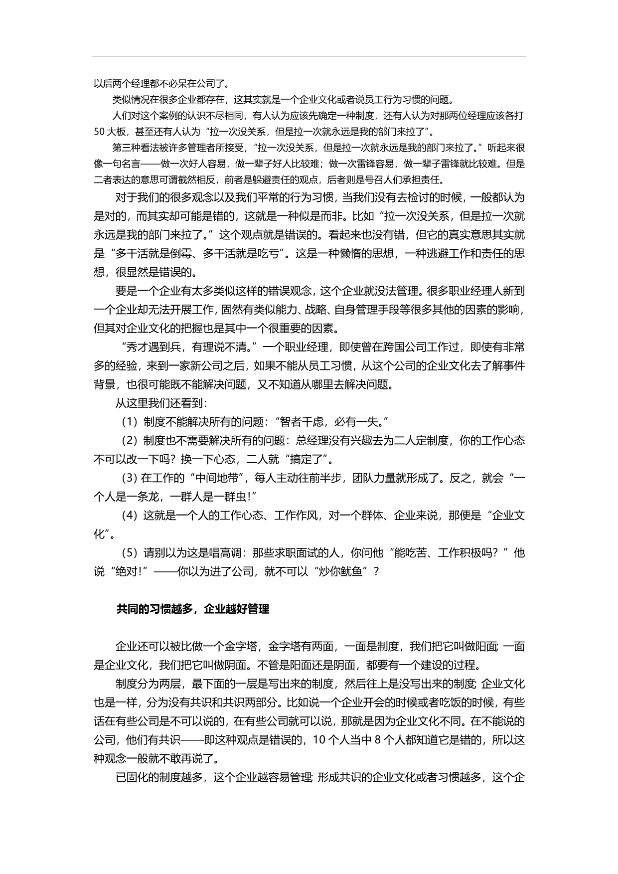 2020（员工管理）跨国公司员工的八个行为规范_第3页