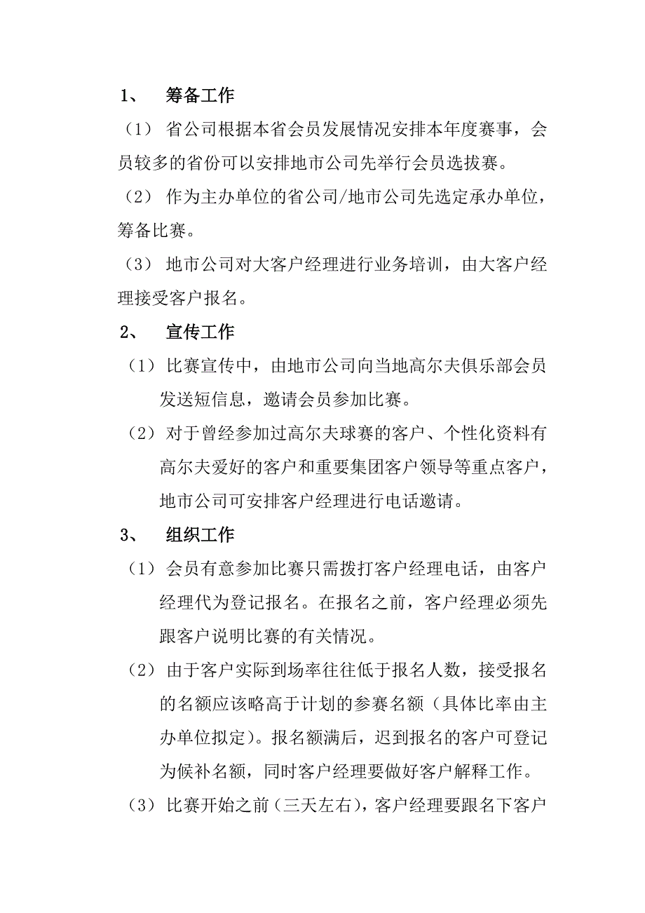 《精编》全球通VIP高尔夫俱乐部会员赛规划书_第2页