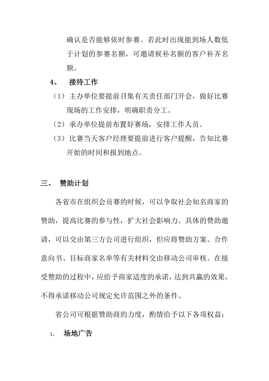 《精编》全球通VIP高尔夫俱乐部会员赛规划书_第3页