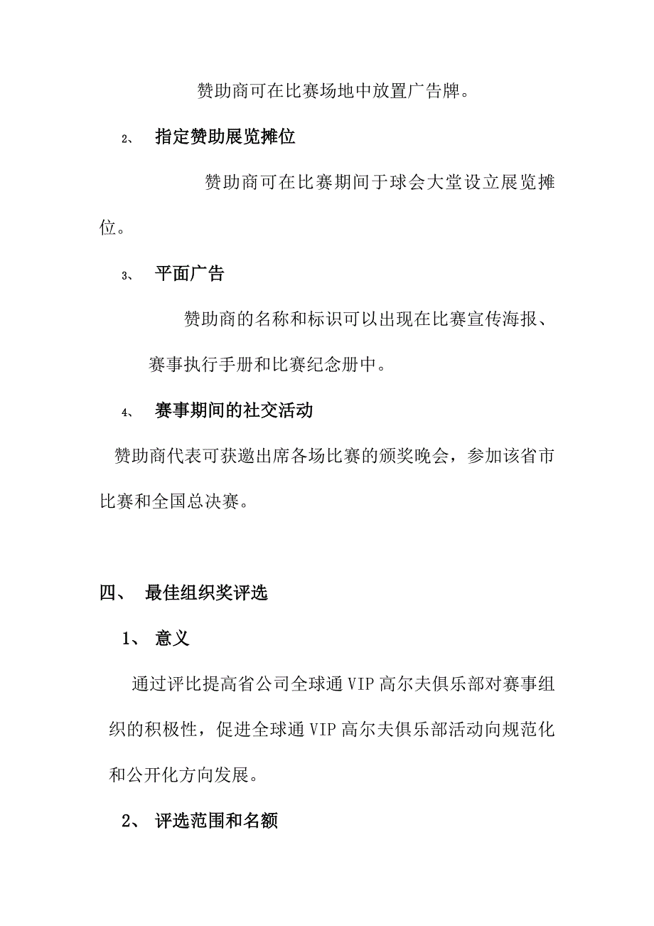 《精编》全球通VIP高尔夫俱乐部会员赛规划书_第4页