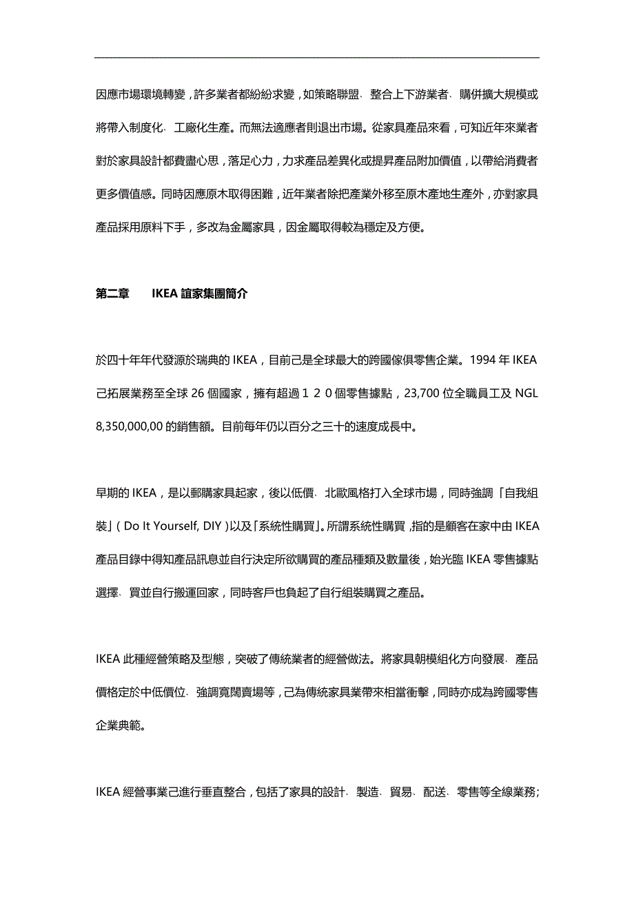 2020（成本管理）案例低成本与差别化_第3页