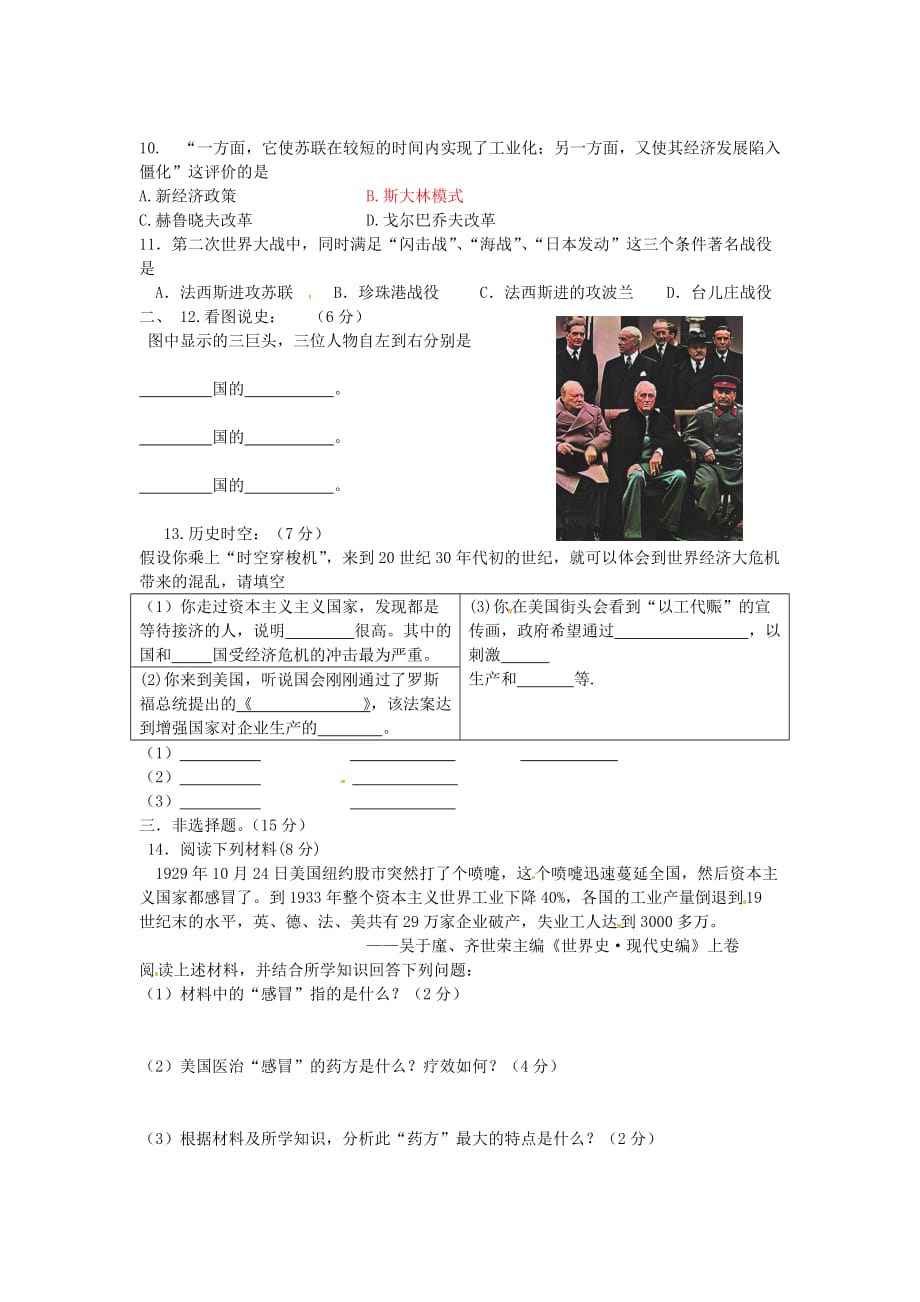 江苏省徐州市铜山区马坡镇中心中学2020届九年级历史12月月考试题（无答案） 川教版_第2页