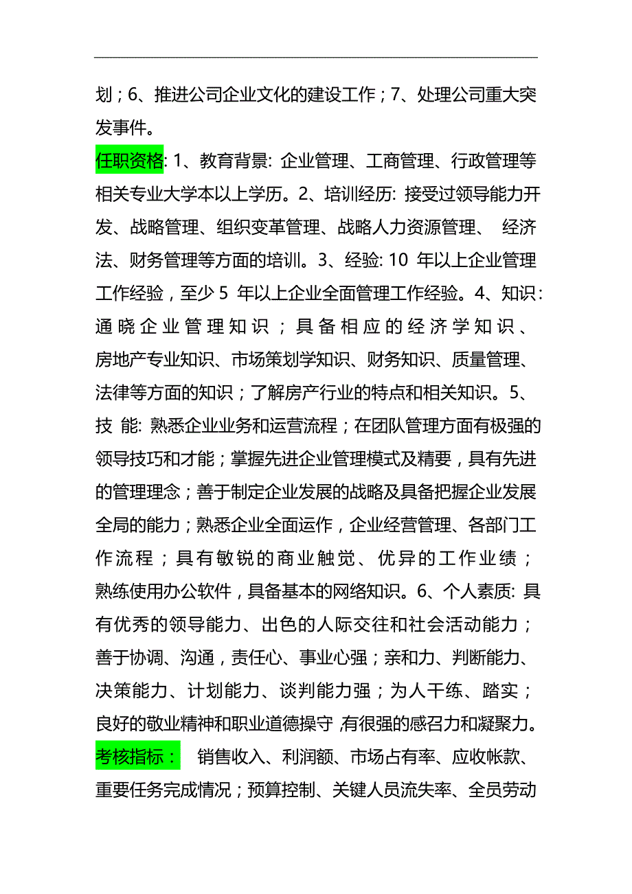 2020（岗位职责）某房地产公司岗位职责说明书_第2页