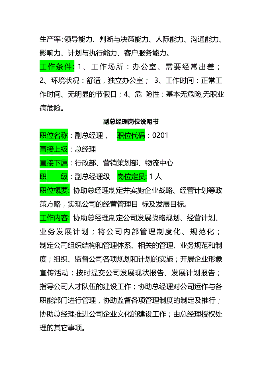 2020（岗位职责）某房地产公司岗位职责说明书_第3页