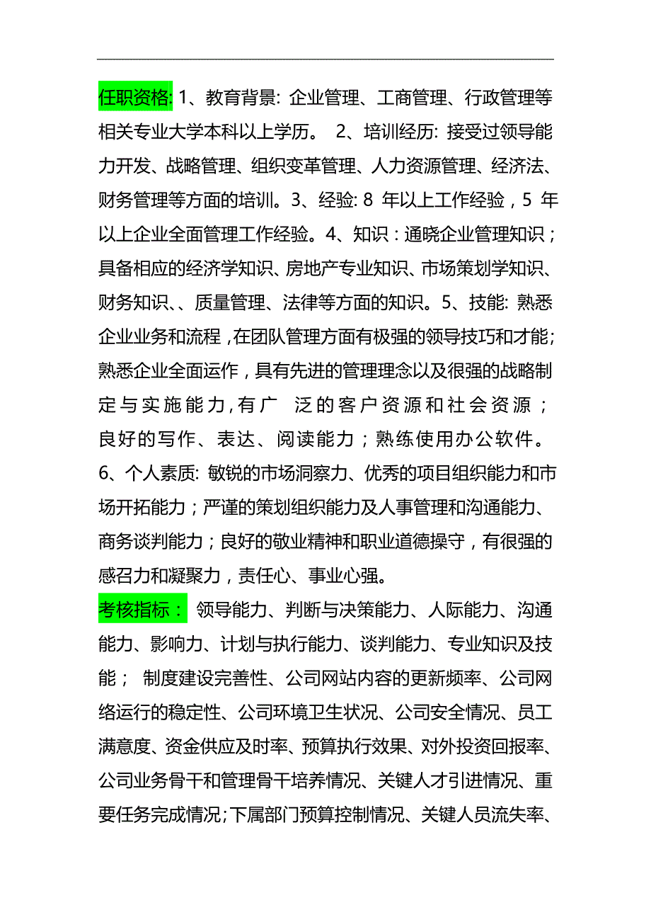 2020（岗位职责）某房地产公司岗位职责说明书_第4页