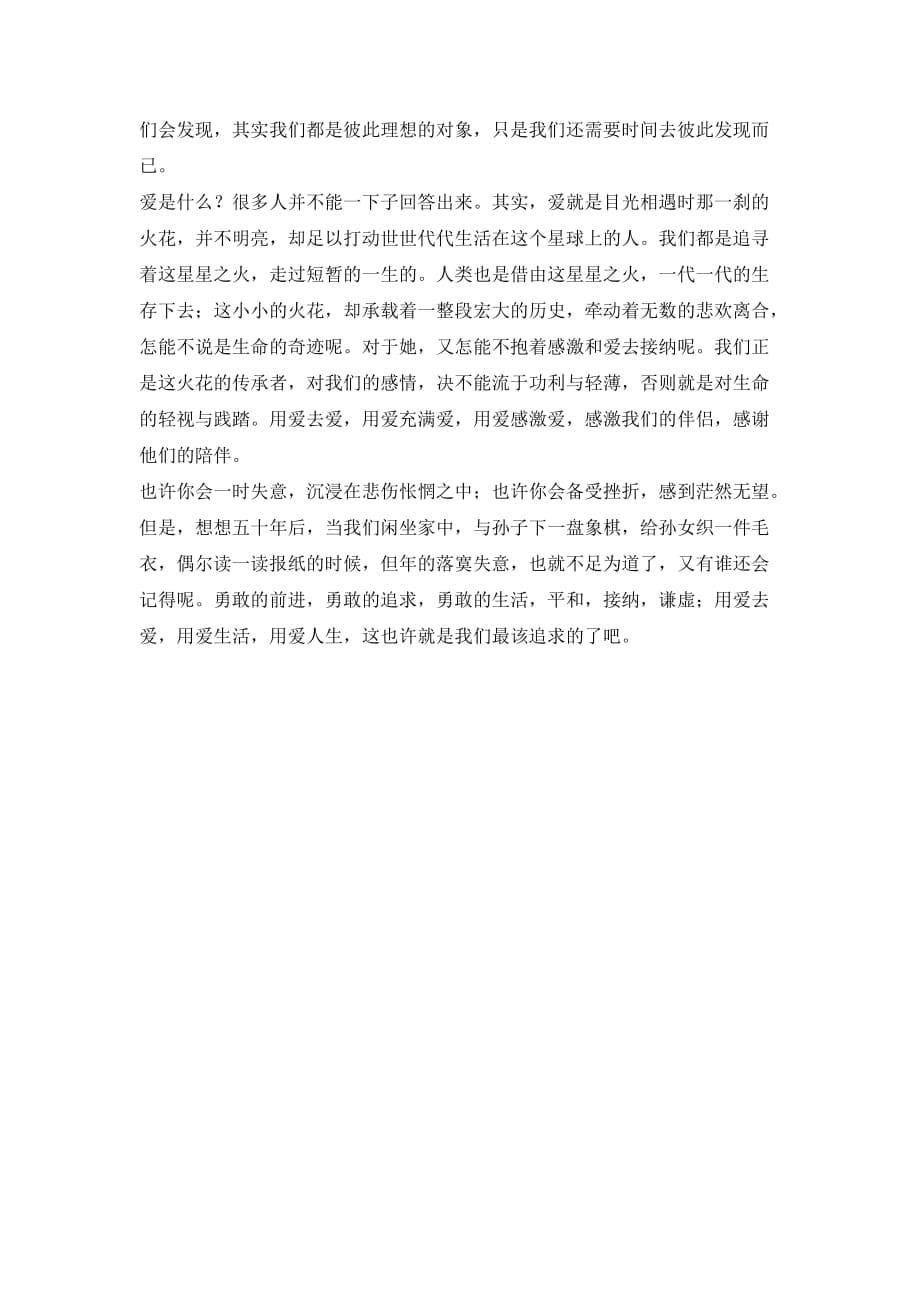 时事政治论文 浅谈当代大学生应该具备的心态.doc_第5页