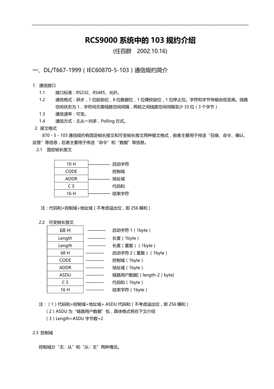 2020（质量认证）RS系统中的规约介绍_第1页