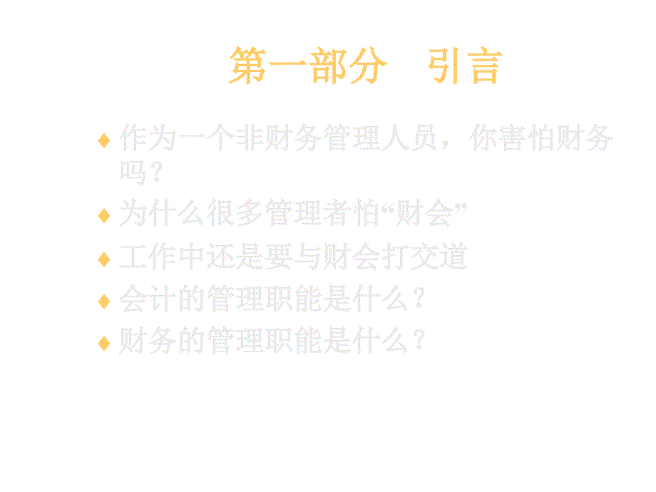 《精编》医疗行业企业非财务人员的财务管理_第2页