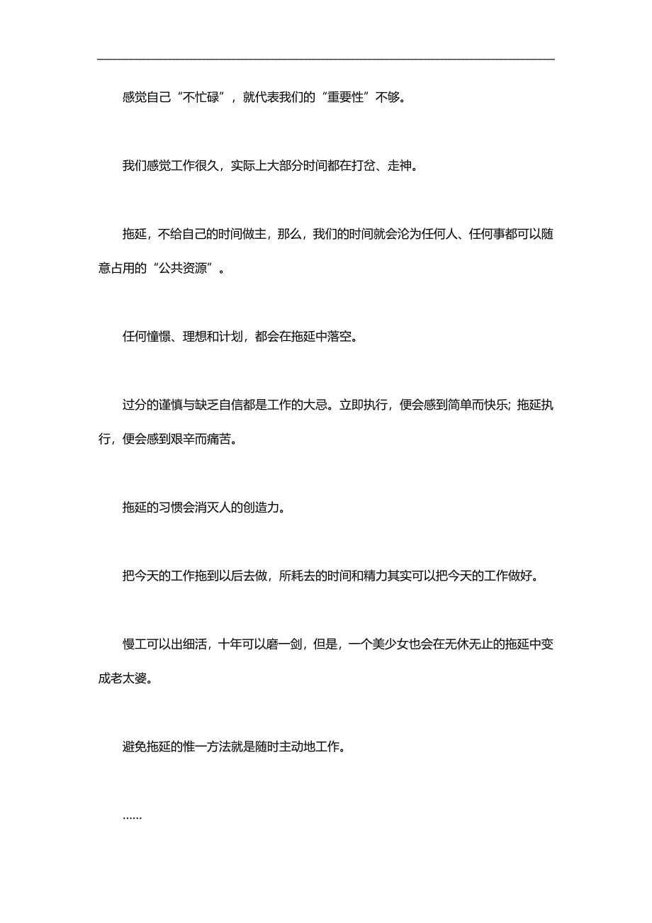 2020（员工管理）如何做一名优秀的员工_第5页