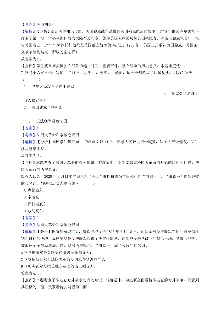 河北省魏县第四中学2020届九年级历史上学期第一次月考试卷（含解析）_第3页