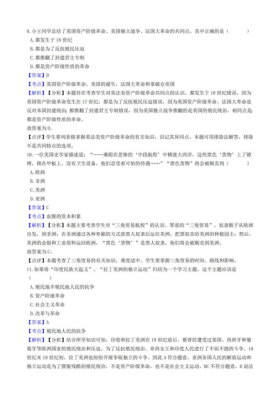 河北省魏县第四中学2020届九年级历史上学期第一次月考试卷（含解析）_第4页