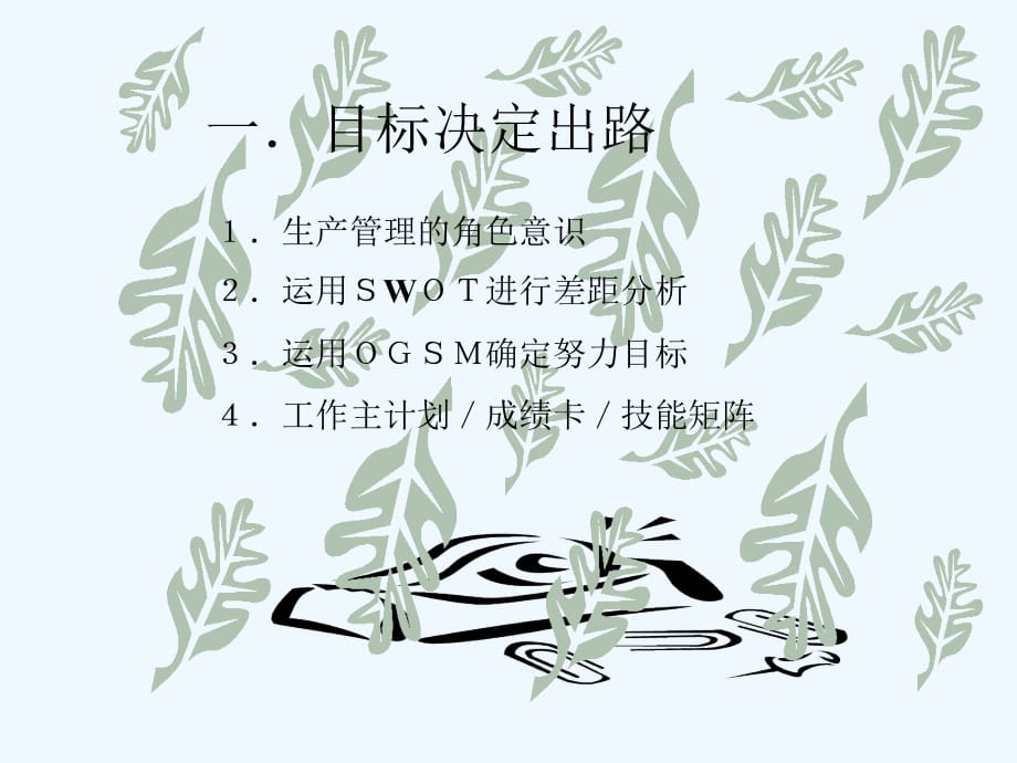 《精编》如何做一名出色的生产主管_第3页