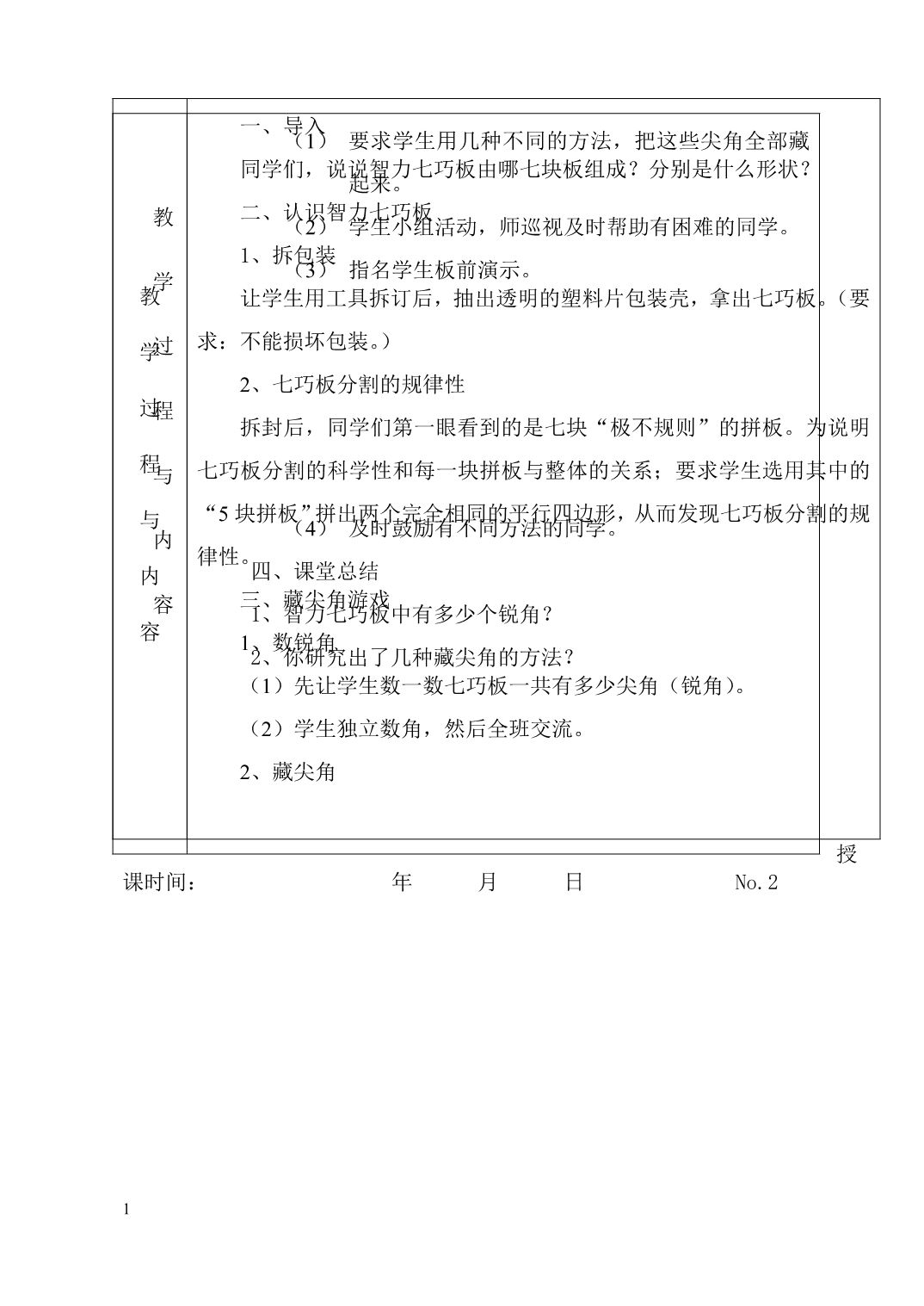 智力七巧板整册教案培训资料_第4页