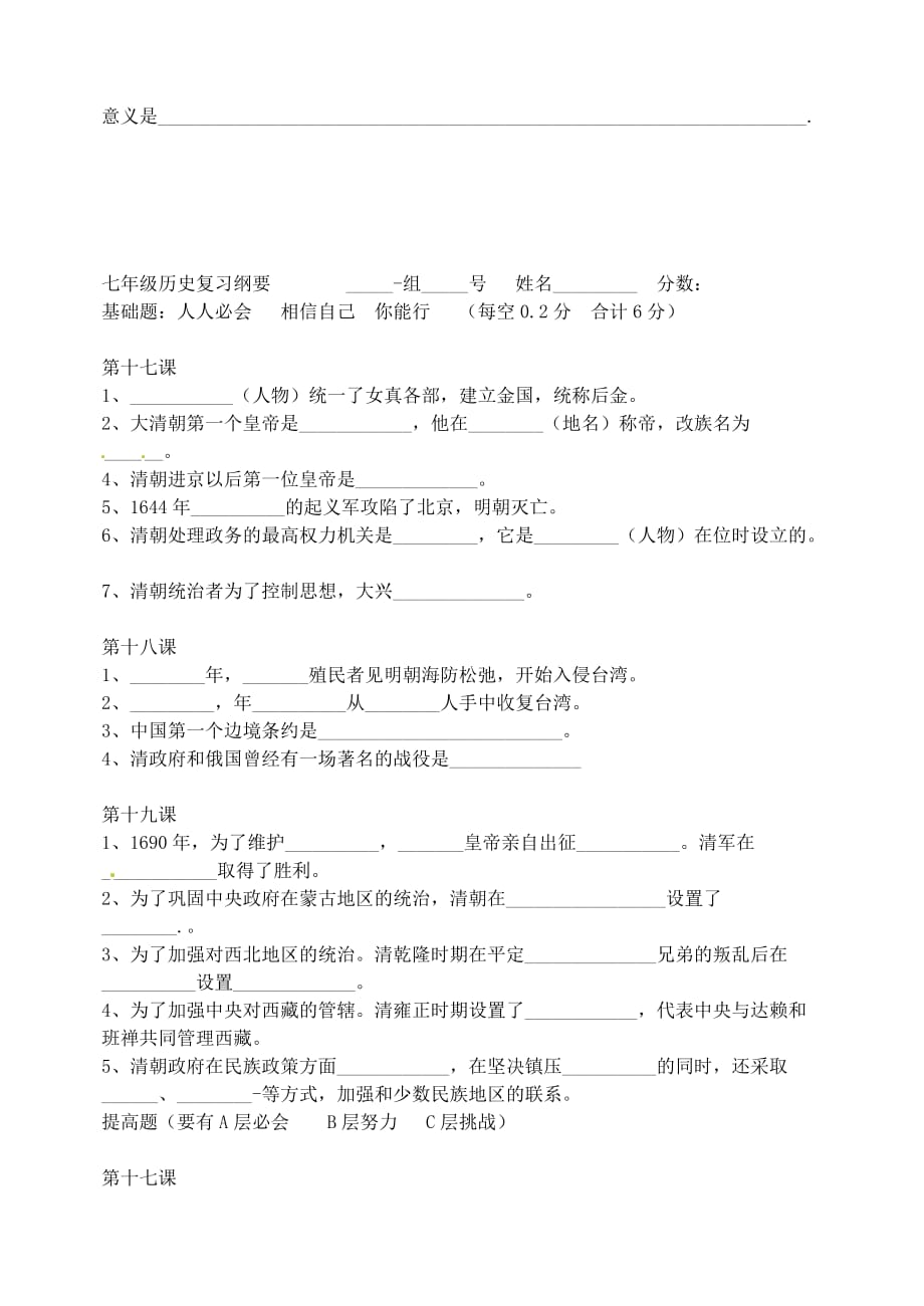 河北省承德市平安堡中学七年级历史下册 复习纲要（1）（无答案） 冀教版_第4页