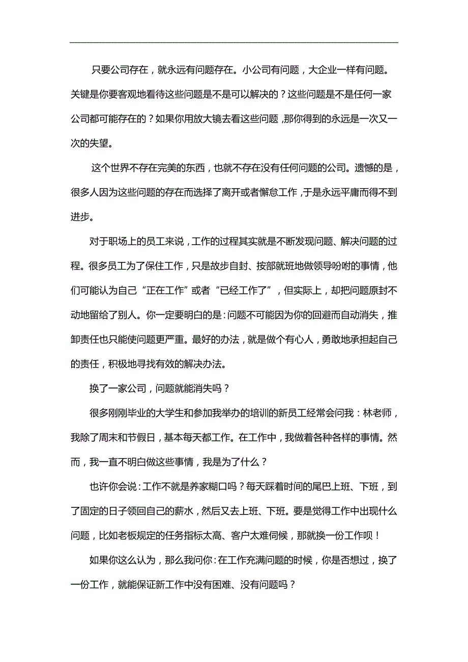 2020（员工管理）成为优秀员工_第2页