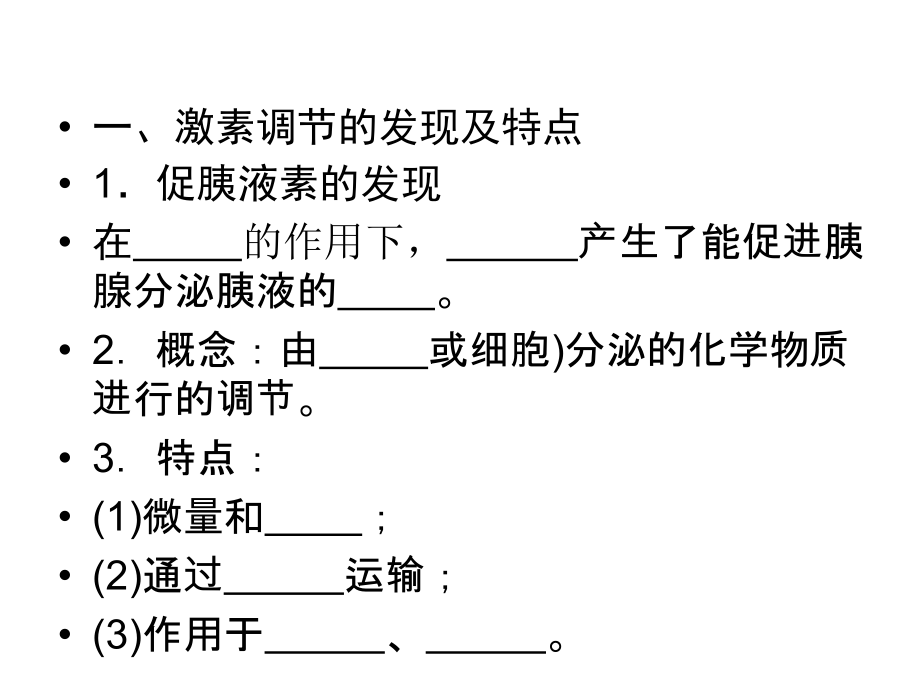 2014高考生物(新课标通用版)一轮复习第27讲-激素调节及其与神经调节的关系_第3页