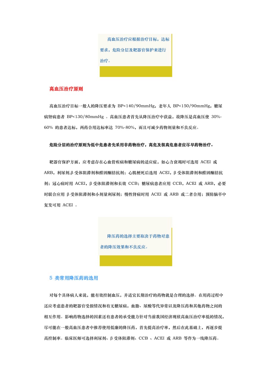 降压药物的合理选择与价效比分析报告_第2页