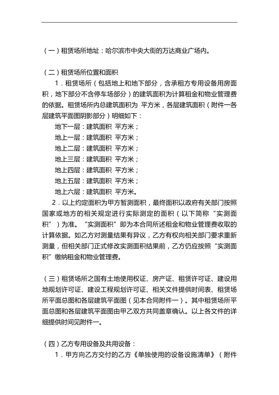 2020（租赁合同）哈尔滨百盛租赁合同签字版_第4页