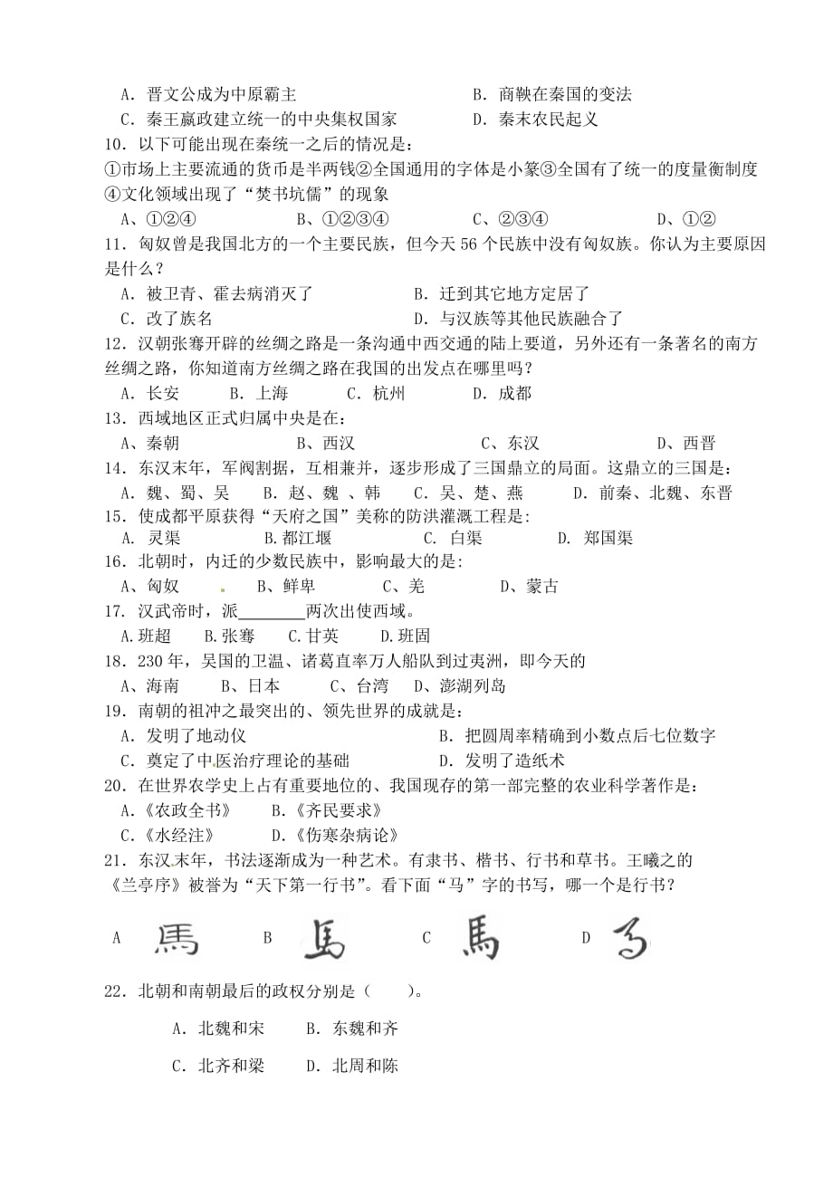 江苏省徐州市2020学年七年级历史质量监控（12月）试题（无答案）川教版_第2页