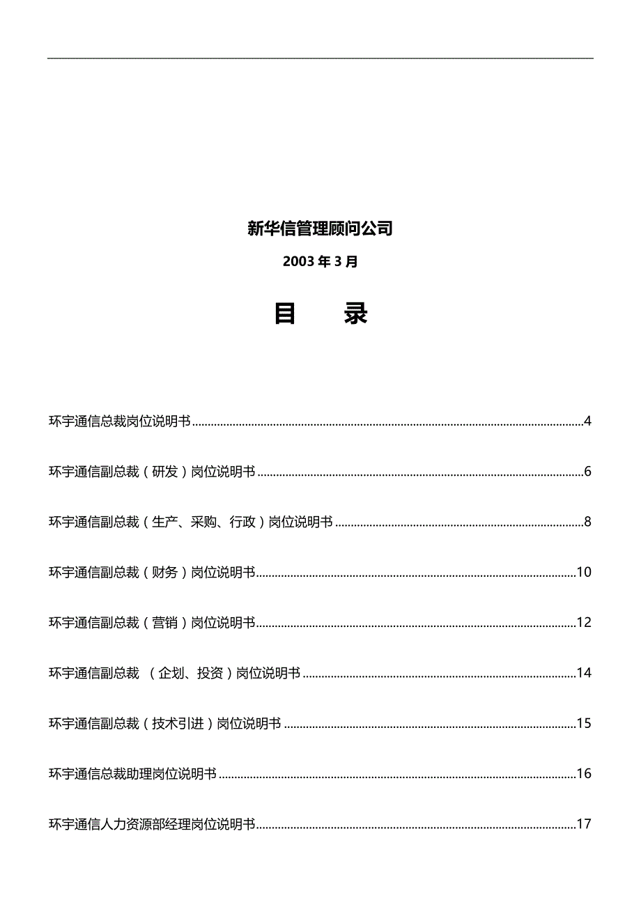 2020（岗位职责）岗位汇总_第2页