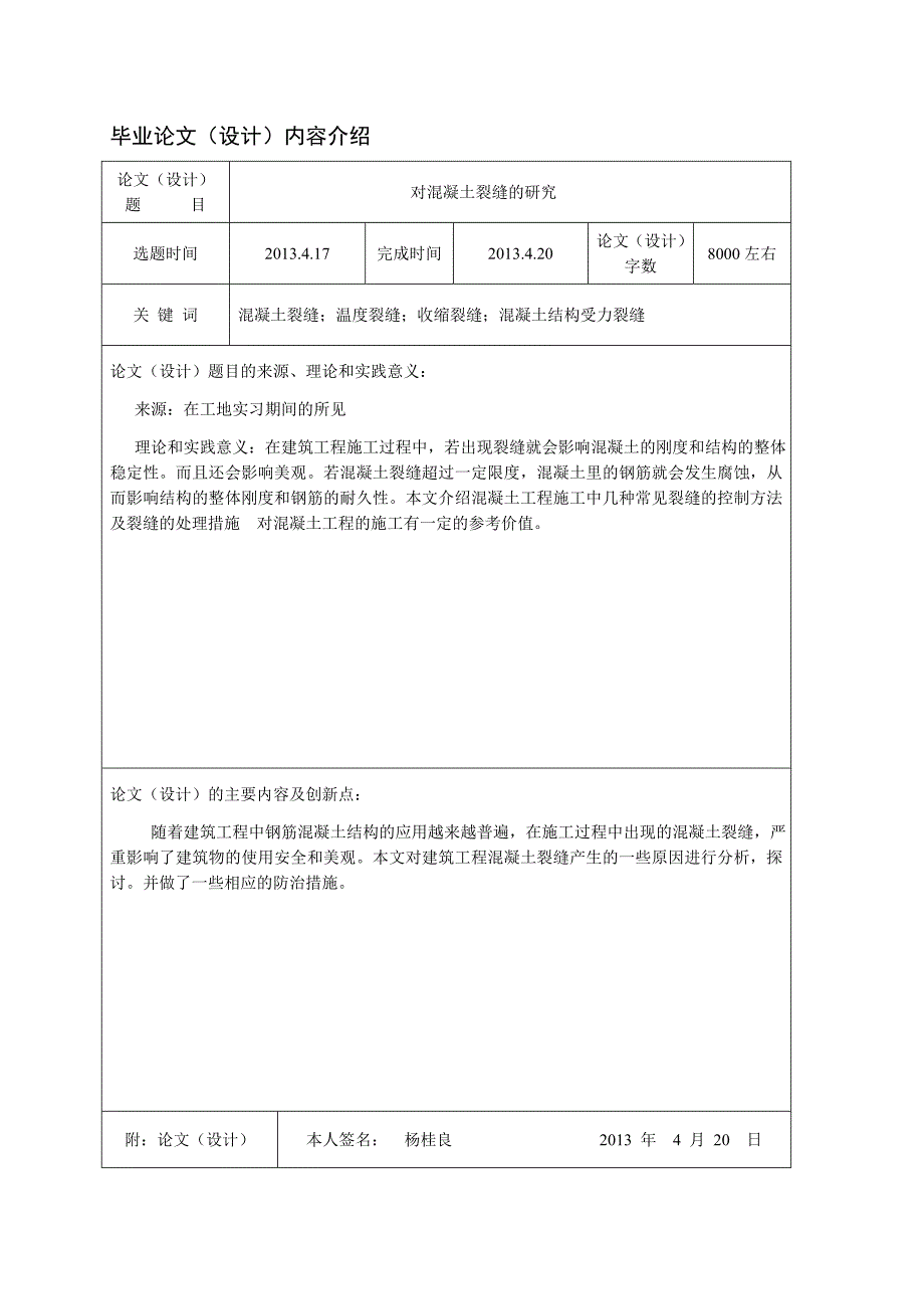 对混凝土裂缝的研究论文-公开DOC·毕业论文_第2页