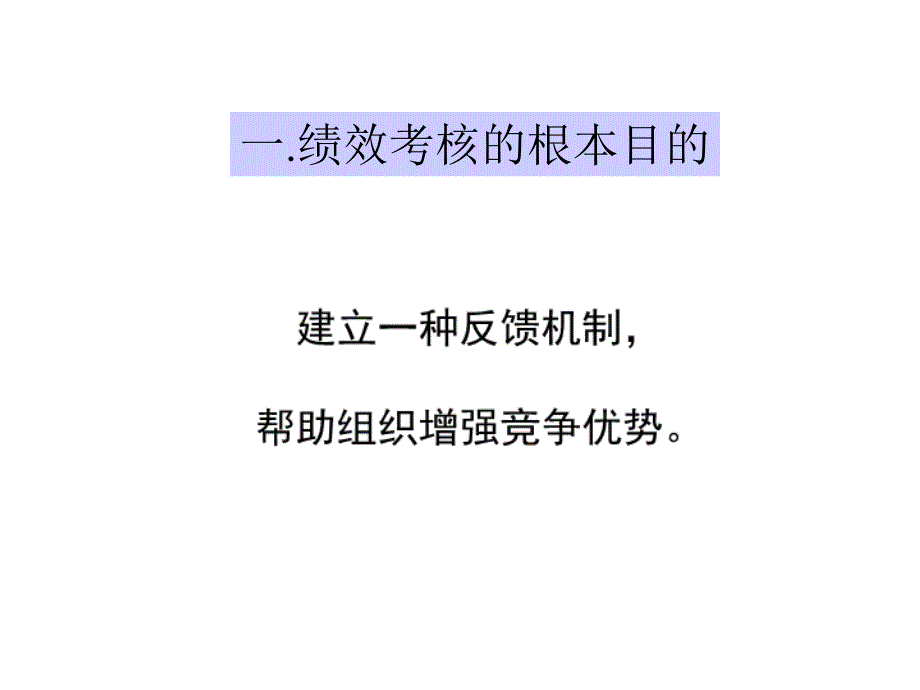 《精编》家具行业绩效考核激励体系与实践技巧_第3页