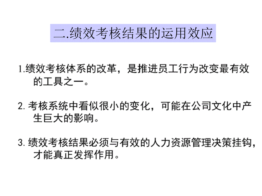 《精编》家具行业绩效考核激励体系与实践技巧_第4页