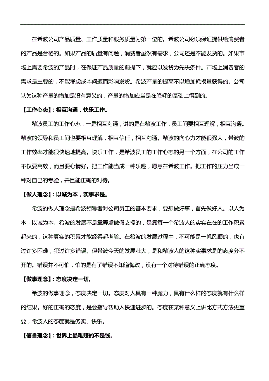 2020（员工手册）员工手册(定稿)_第4页